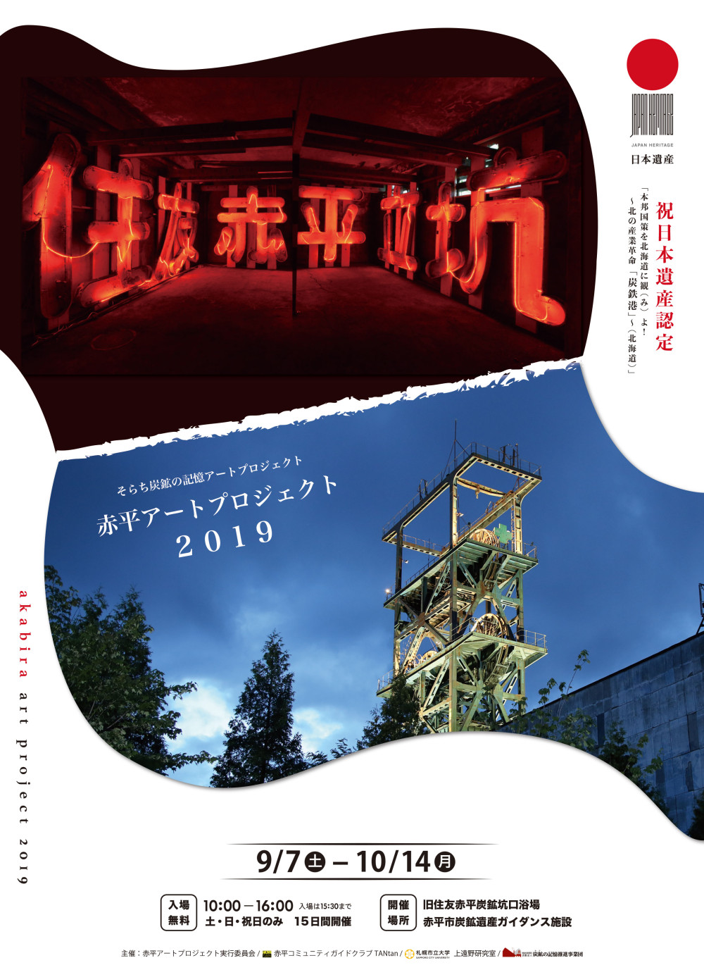 akabira-art_flyer2019o.jpg