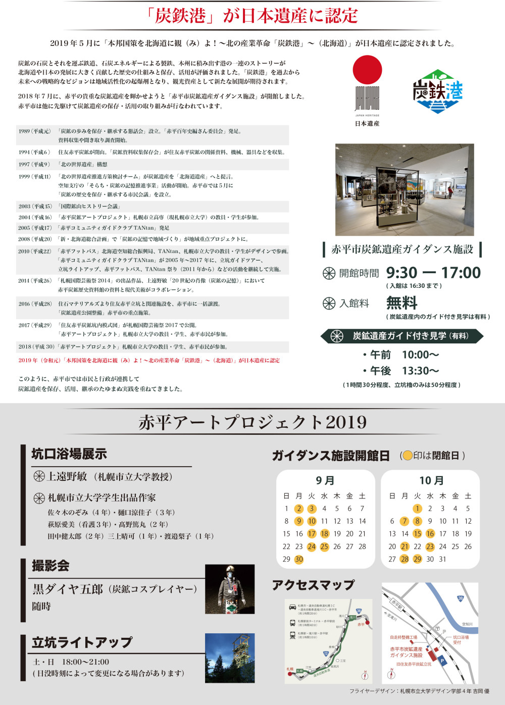 akabira-art_flyer2019u.jpg