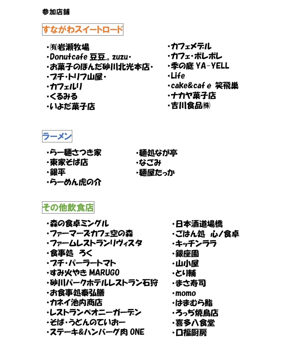 すながわスイートスマホスタンプラリー2020 絶賛開催中です そらち デ ビュー 札幌から日帰りで楽しめる 北海道