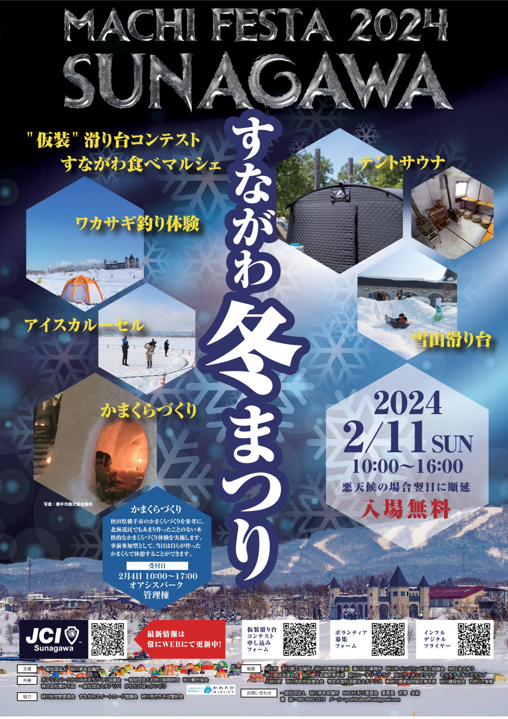 2/11(日)開催！】「MACHI FESTA すながわ冬まつり」で色んな