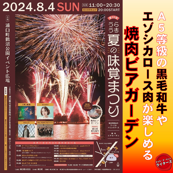 第13回うらうす夏の味覚まつり」今年も開催｜そらち・デ・ビュー