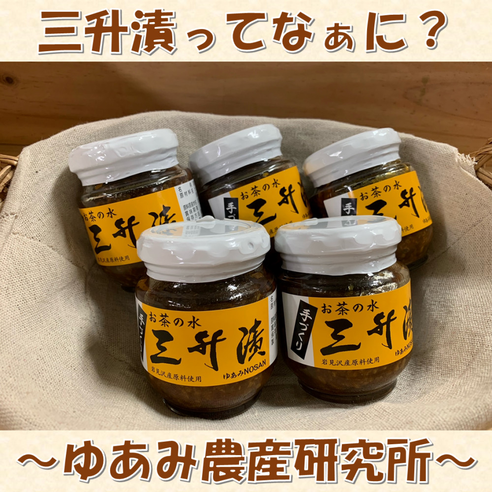 茶色の漬け物容器　北海道引き取りして下さい。 三升漬ってなぁに？～ゆあみ農産研究所～（北海道・岩見沢市）｜そらち