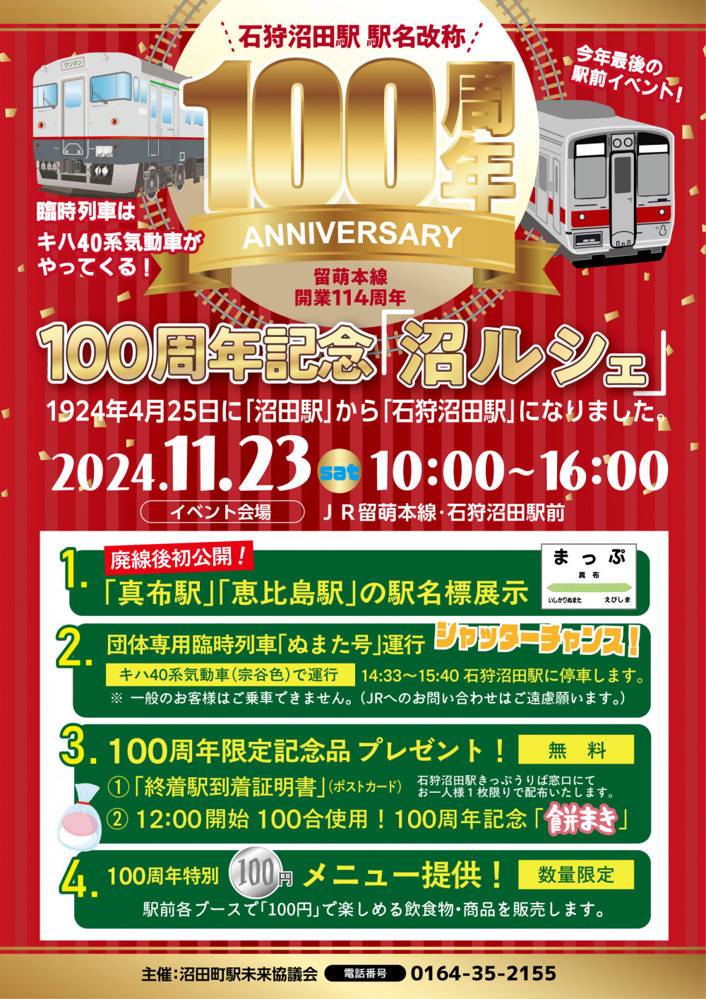 11/23（土）石狩沼田駅】石狩沼田駅改称100周年！今年最後の「沼ルシェ」です！｜そらち・デ・ビュー - 札幌から日帰りで楽しめる、北海道 -