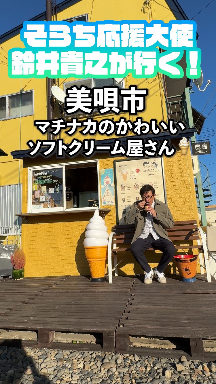 そらち応援大使」鈴井貴之が行く！（Vol.9 美唄市）｜そらち・デ