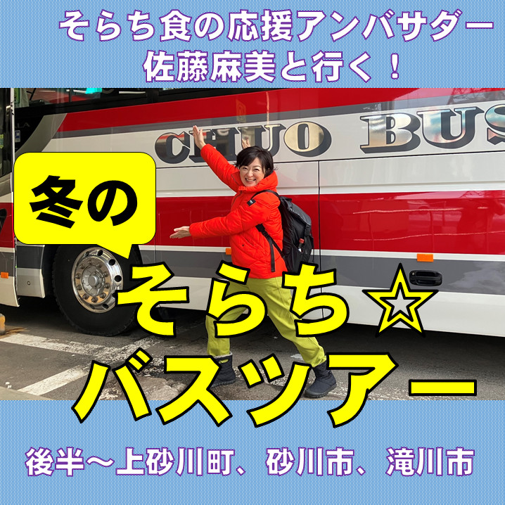 上砂川町｜そらち・デ・ビュー - 札幌から日帰りで楽しめる、北海道 -