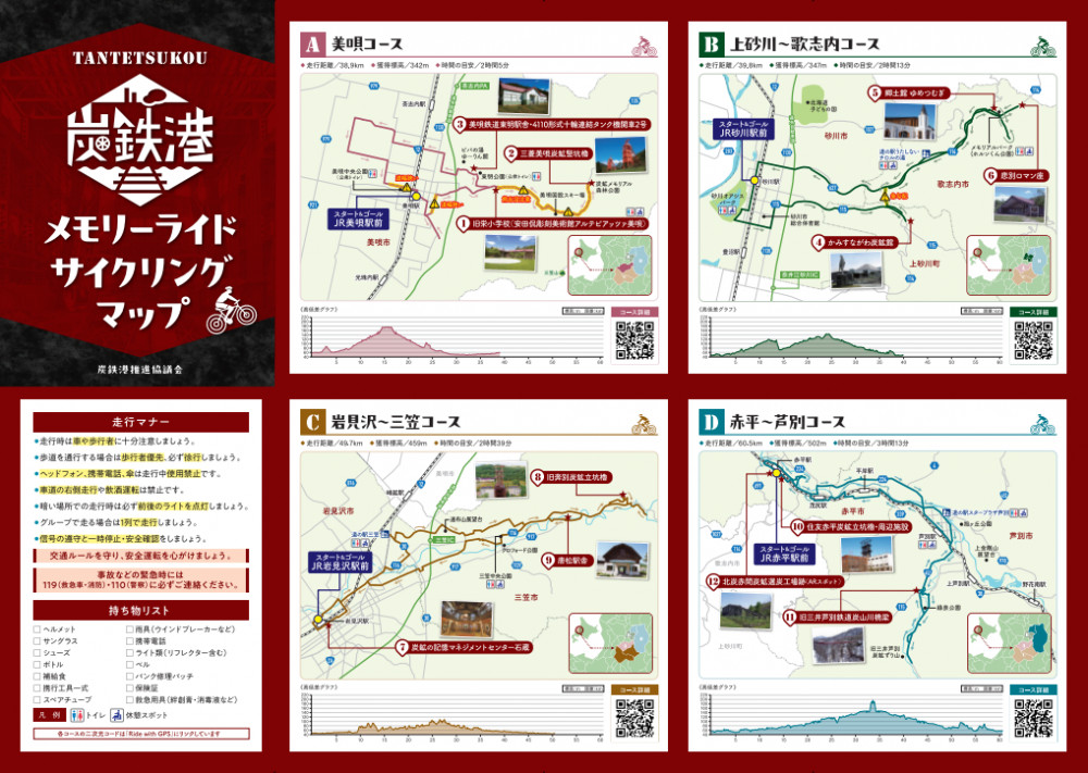 ドイツのサイクリングマップ 炭鉄港をもっとディープに楽しむ！ サイクリングマップが完成しました
