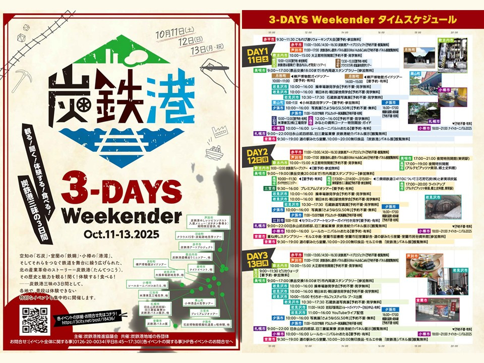 炭鉄港3-DAYS Weekender体験レポ 沼田町編｜そらち・デ・ビュー