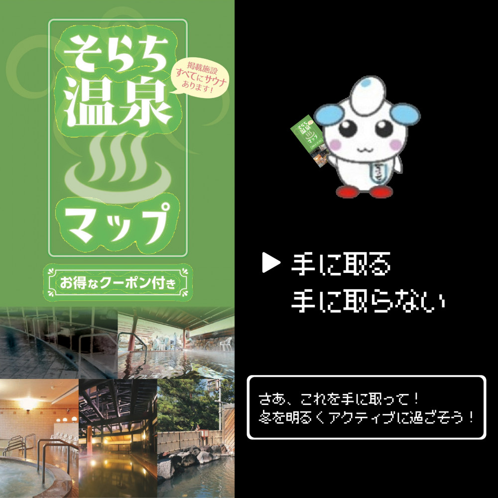 伝説のホップ SORACHI1984 全国デビュー♪｜そらち・デ・ビュー - 札幌