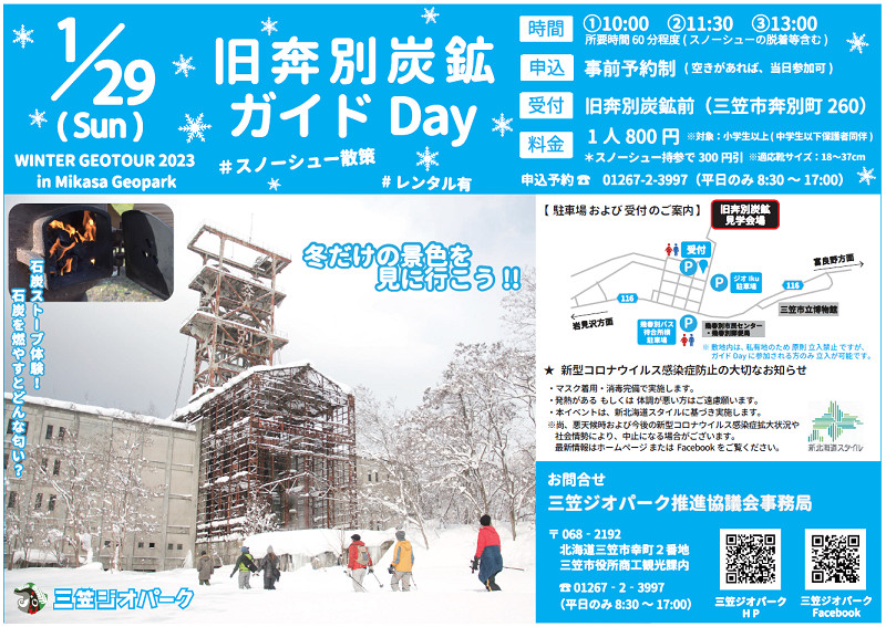 てつおじさんぽ゜ 】 ～「第20歩 炭鉄港スノーアクティビティ