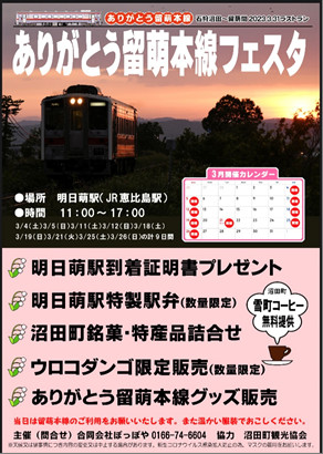 JR留萌本線お別れイベント続々開催！（沼田町）｜そらち・デ・ビュー - 札幌から日帰りで楽しめる、北海道 -