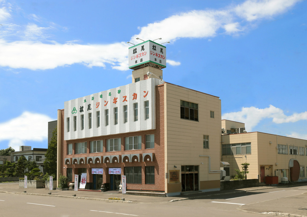 伝統の味はここで食す！松尾ジンギスカン本店 ～北海道・滝川市～｜そらち・デ・ビュー - 札幌から日帰りで楽しめる、北海道 -