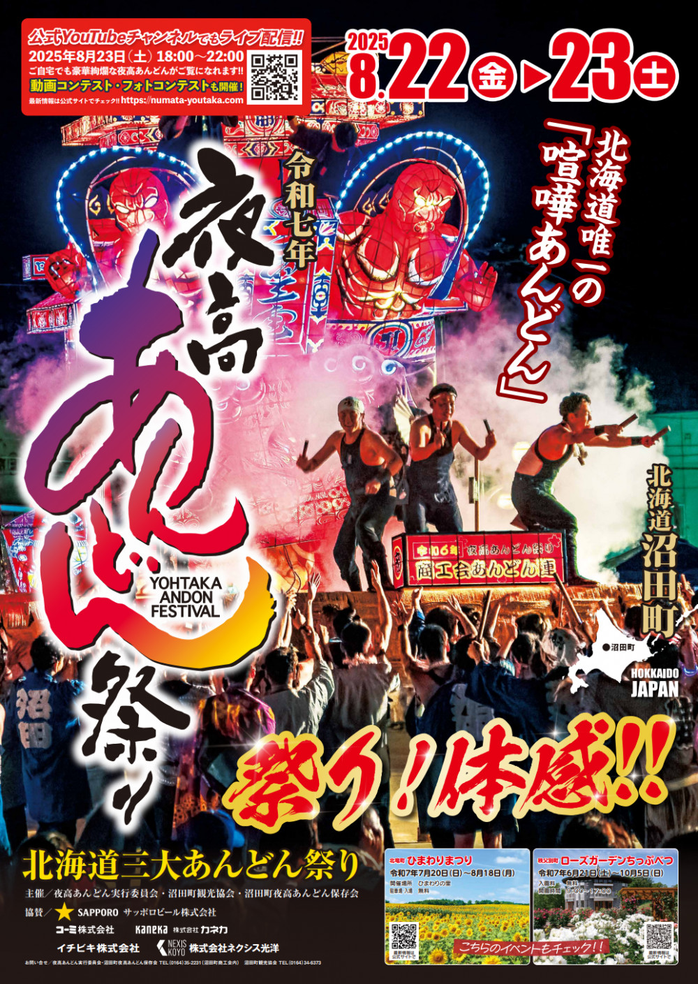 沼田の熱い素敵なお店たち｜そらち・デ・ビュー - 札幌から日帰りで