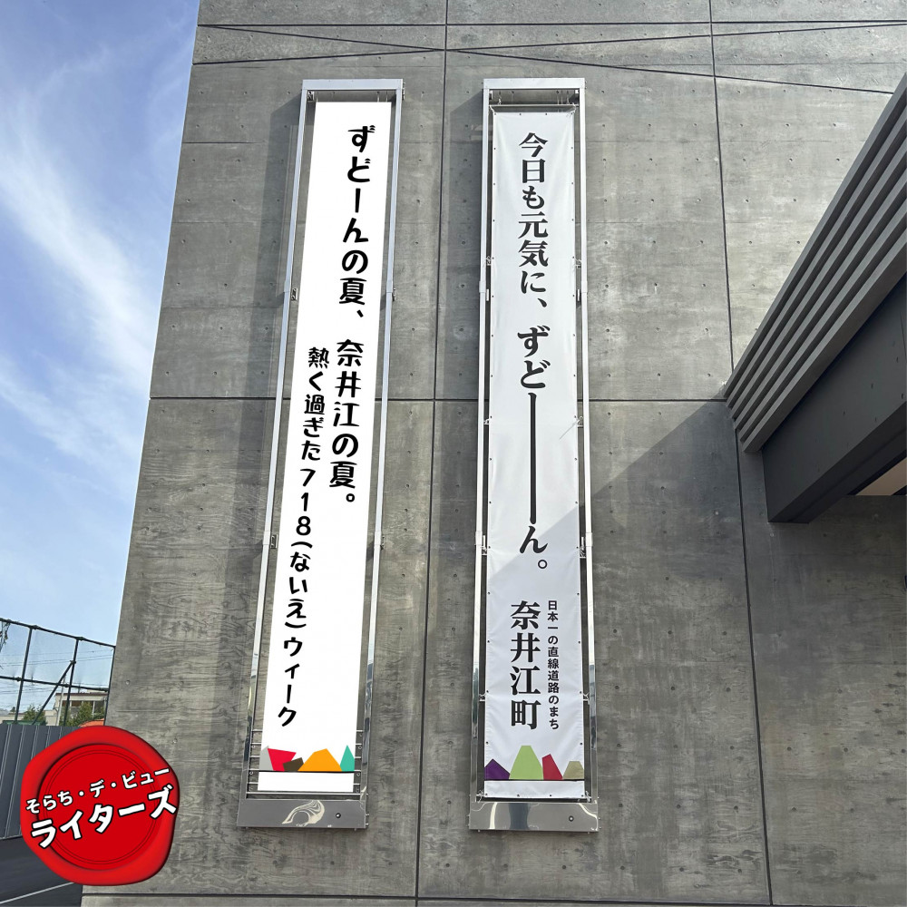 ずどーんの夏、奈井江の夏。熱く過ぎた718（ないえ）ウィーク＠奈井江