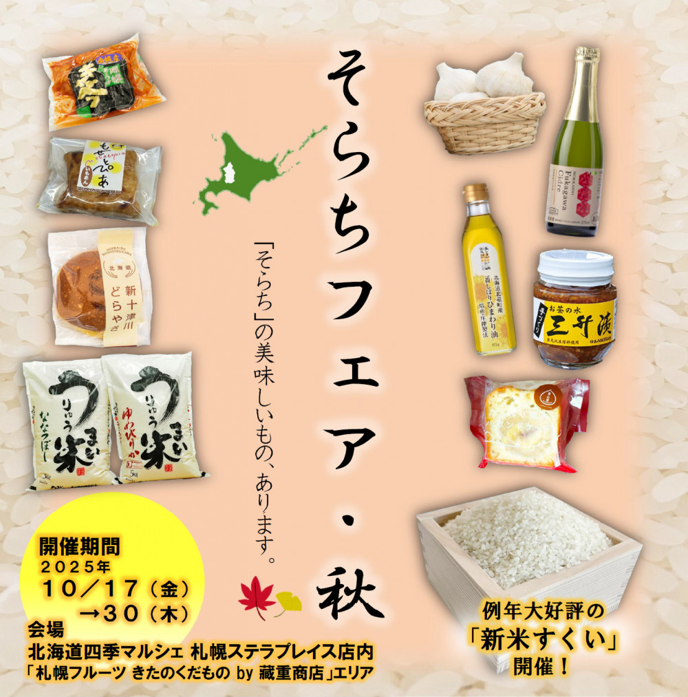 深川市｜そらち・デ・ビュー - 札幌から日帰りで楽しめる、北海道 -