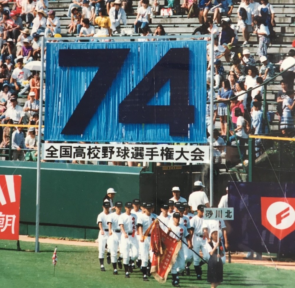 【中古】 高校野球はこれでいいのか 球史八十年の物知り帖/近代文芸社/砂川守一 空知トリビア】1992甲子園 砂川北高校の夏｜そらち・デ・ビュー - 札幌