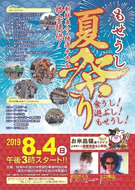 終了しました》食うし！遊ぶし！もせうし！【もせうし夏祭り】｜そらち