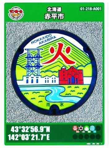マンホールカード砂川市　初期ロット001 596 北海道砂川市A【#001】マンホールカード_初期ロット・レア・観光