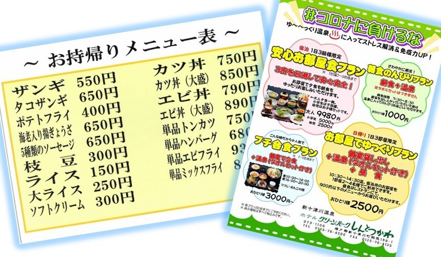 お家deそらち飯 第３飯】「秩父別温泉ちっぷ・ゆう＆ゆ」＆「グリーンパークしんとつかわ」｜そらち・デ・ビュー - 札幌から日帰りで楽しめる、北海道 -