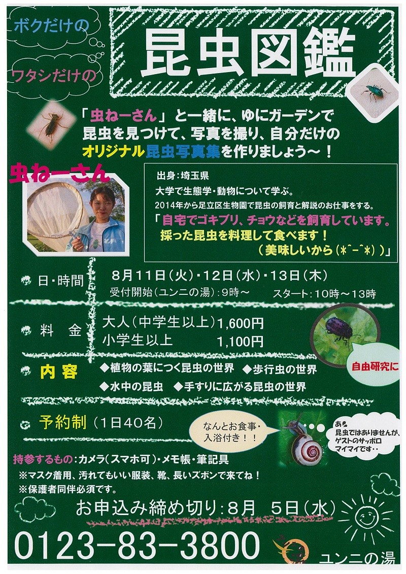 割引期間は終了しました【そらち温泉 調査隊】由仁町 ユンニの湯に突撃