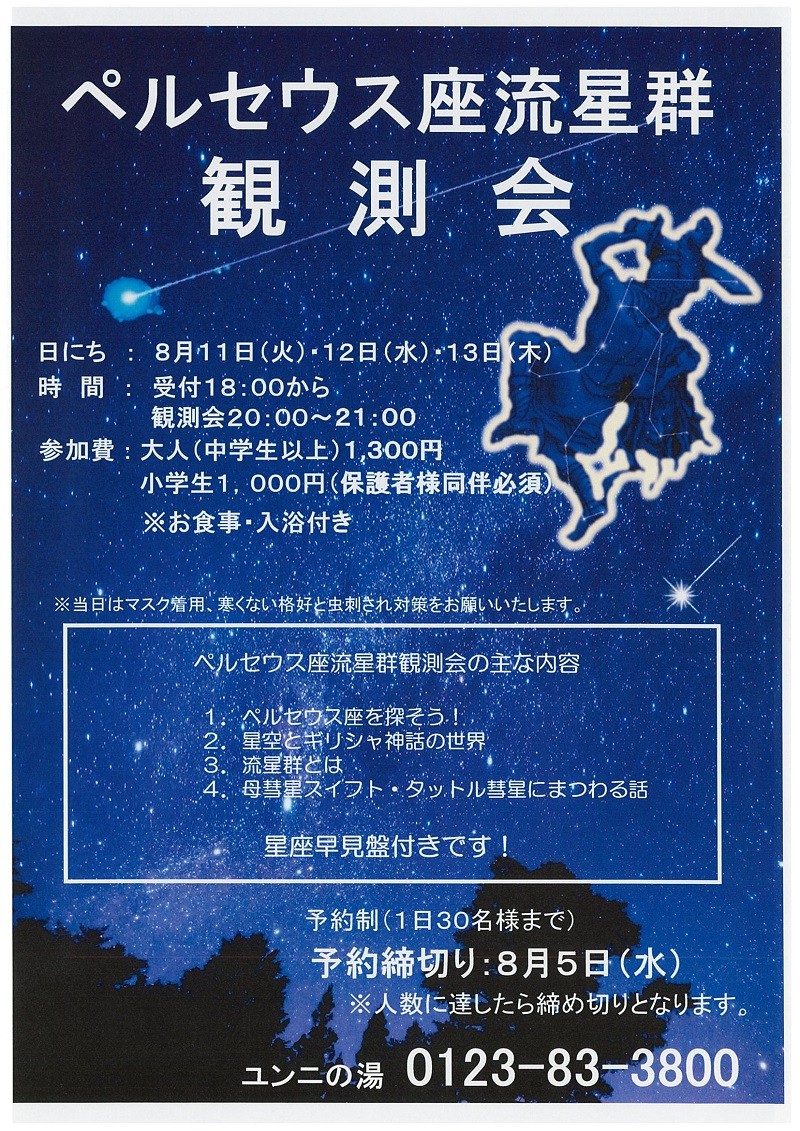 割引期間は終了しました【そらち温泉 調査隊】由仁町 ユンニの湯に突撃