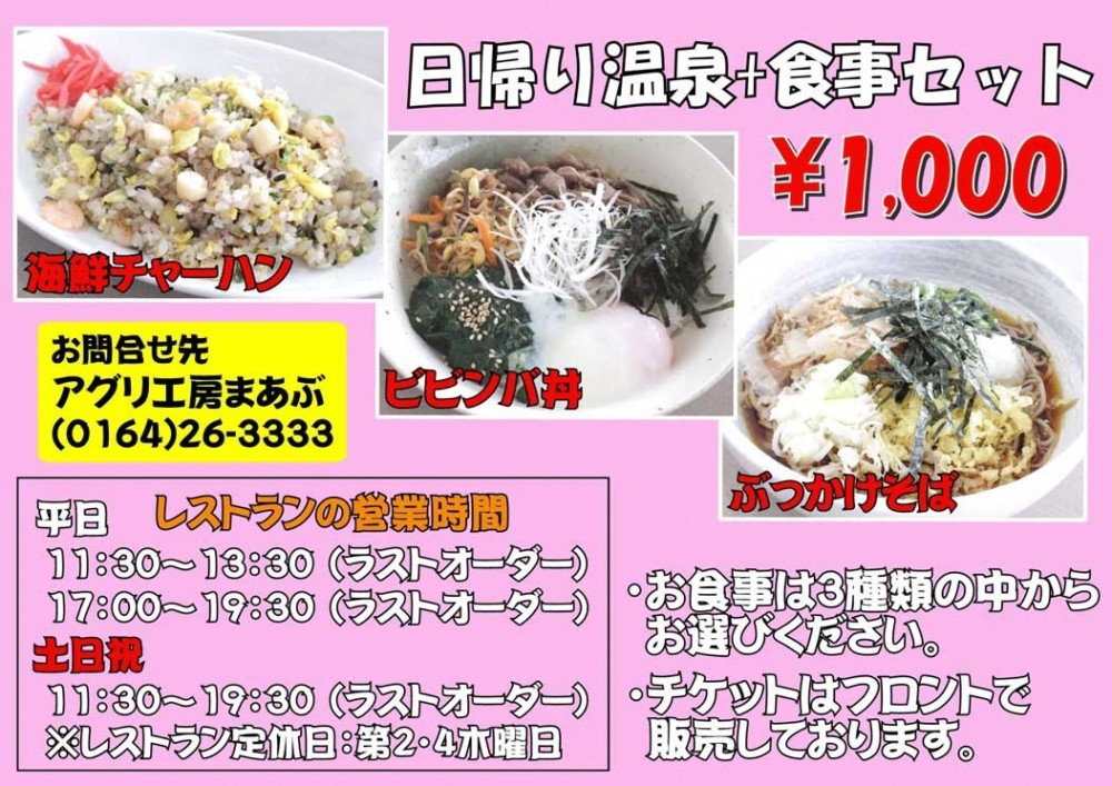 春休みはここで決まり！】深川のアグリ工房まあぶで楽しむ「暖・湯・泊